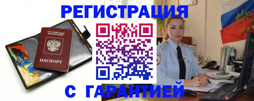 прописка для кредита в Конаково