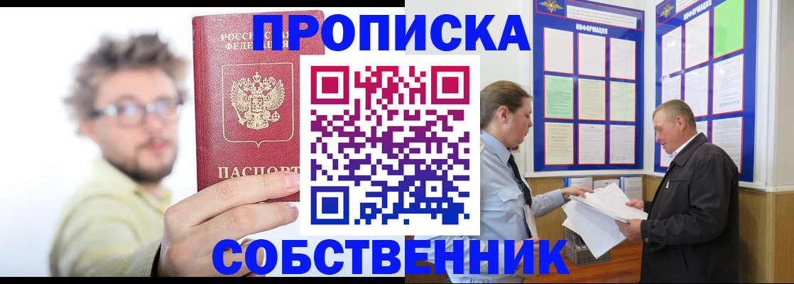 прописка от собственника в Конаково